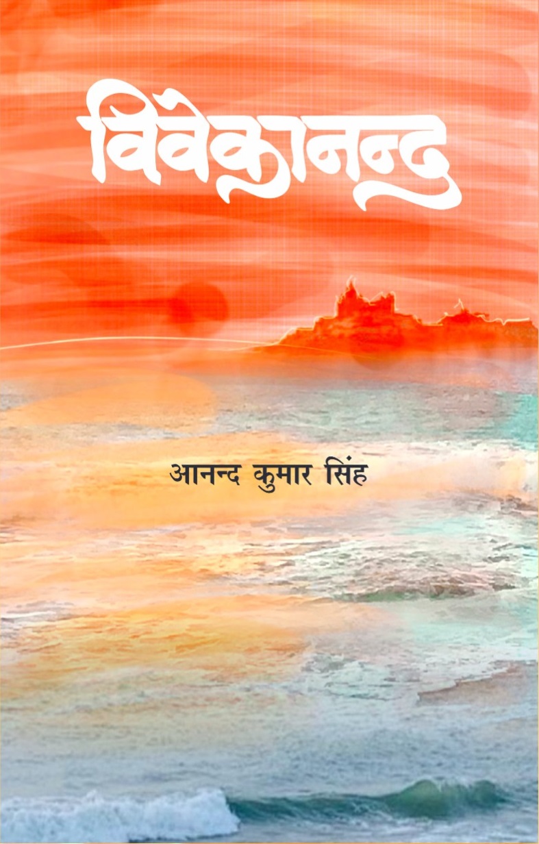 Vivekanand (Delux Edition Color)